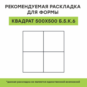 Купите квадратную тротуарную плитку от производителя компания «Выбор»